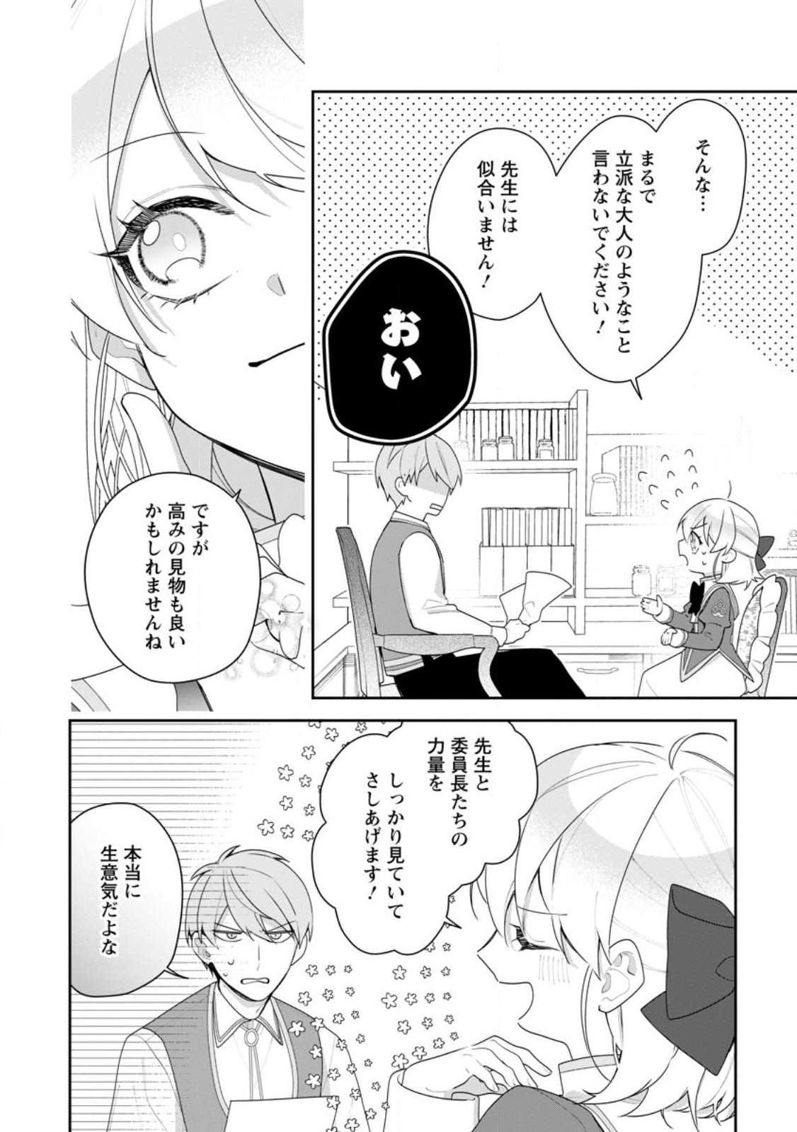 悪夢から目覚めた傲慢令嬢はやり直しを模索中 第34.1話 - Page 6