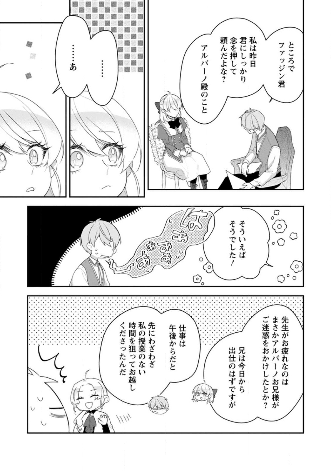 悪夢から目覚めた傲慢令嬢はやり直しを模索中 第34.1話 - Page 7