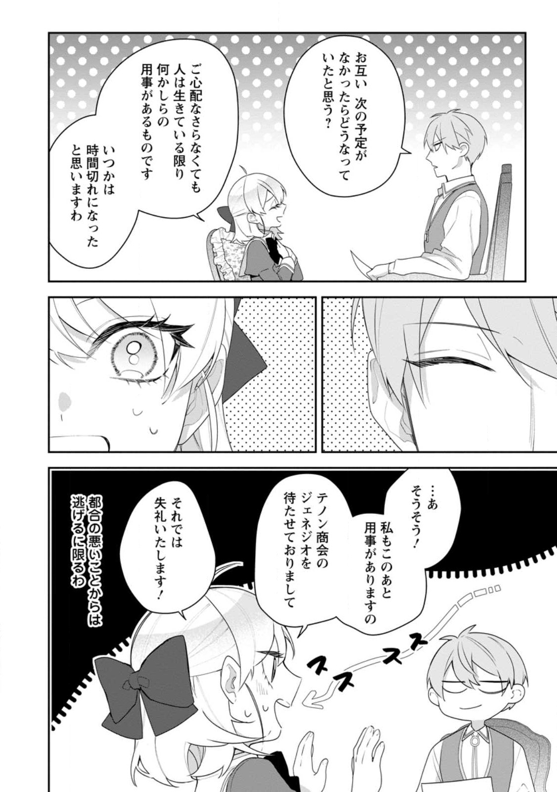 悪夢から目覚めた傲慢令嬢はやり直しを模索中 第34.1話 - Page 8