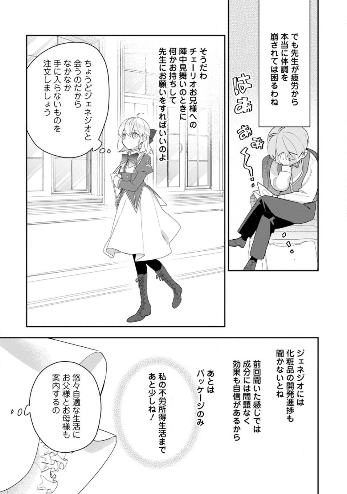 悪夢から目覚めた傲慢令嬢はやり直しを模索中 第34.1話 - Page 9