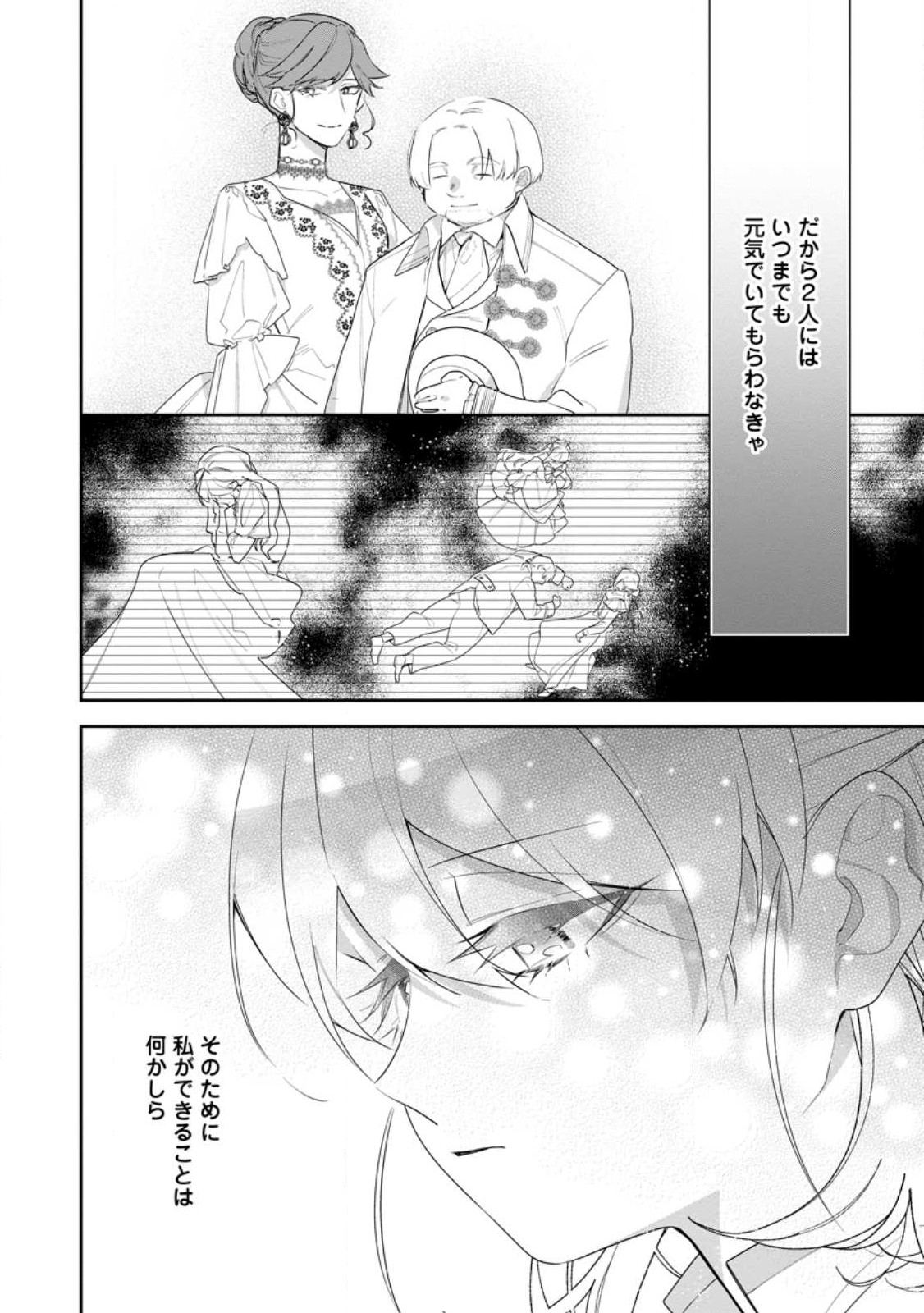 悪夢から目覚めた傲慢令嬢はやり直しを模索中 第34.1話 - Page 10