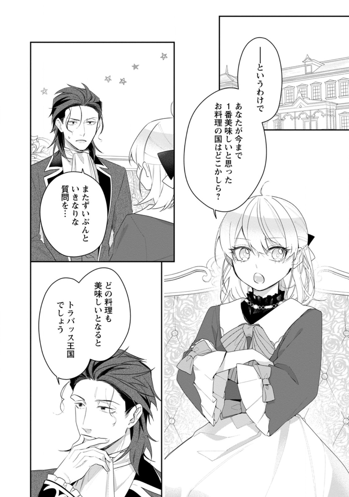 悪夢から目覚めた傲慢令嬢はやり直しを模索中 第34.2話 - Page 3