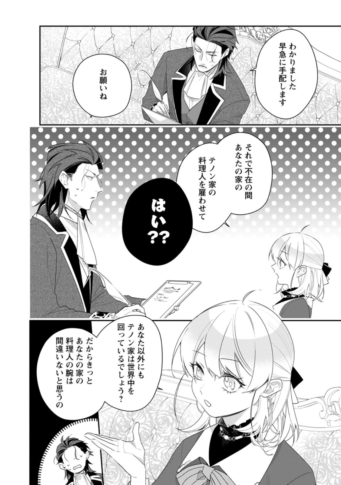 悪夢から目覚めた傲慢令嬢はやり直しを模索中 第34.2話 - Page 5