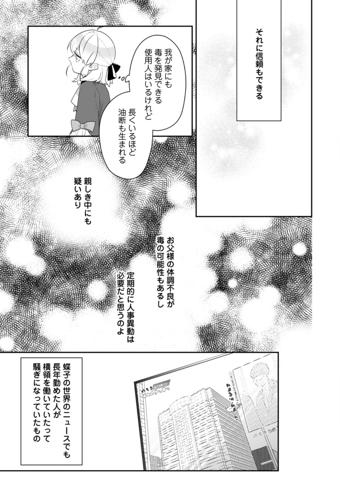 悪夢から目覚めた傲慢令嬢はやり直しを模索中 第34.2話 - Page 6