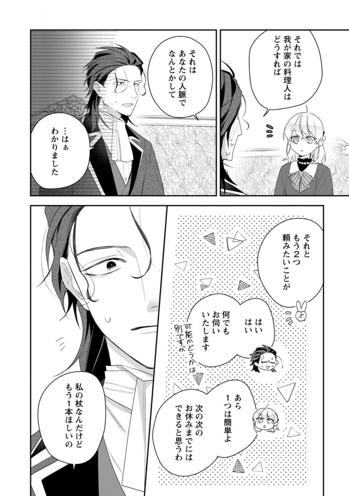 悪夢から目覚めた傲慢令嬢はやり直しを模索中 第34.2話 - Page 6