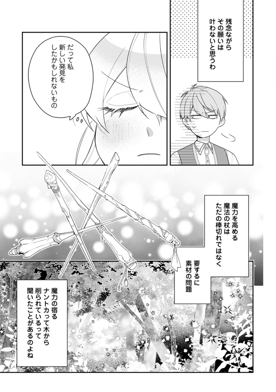 悪夢から目覚めた傲慢令嬢はやり直しを模索中 第34.3話 - Page 8