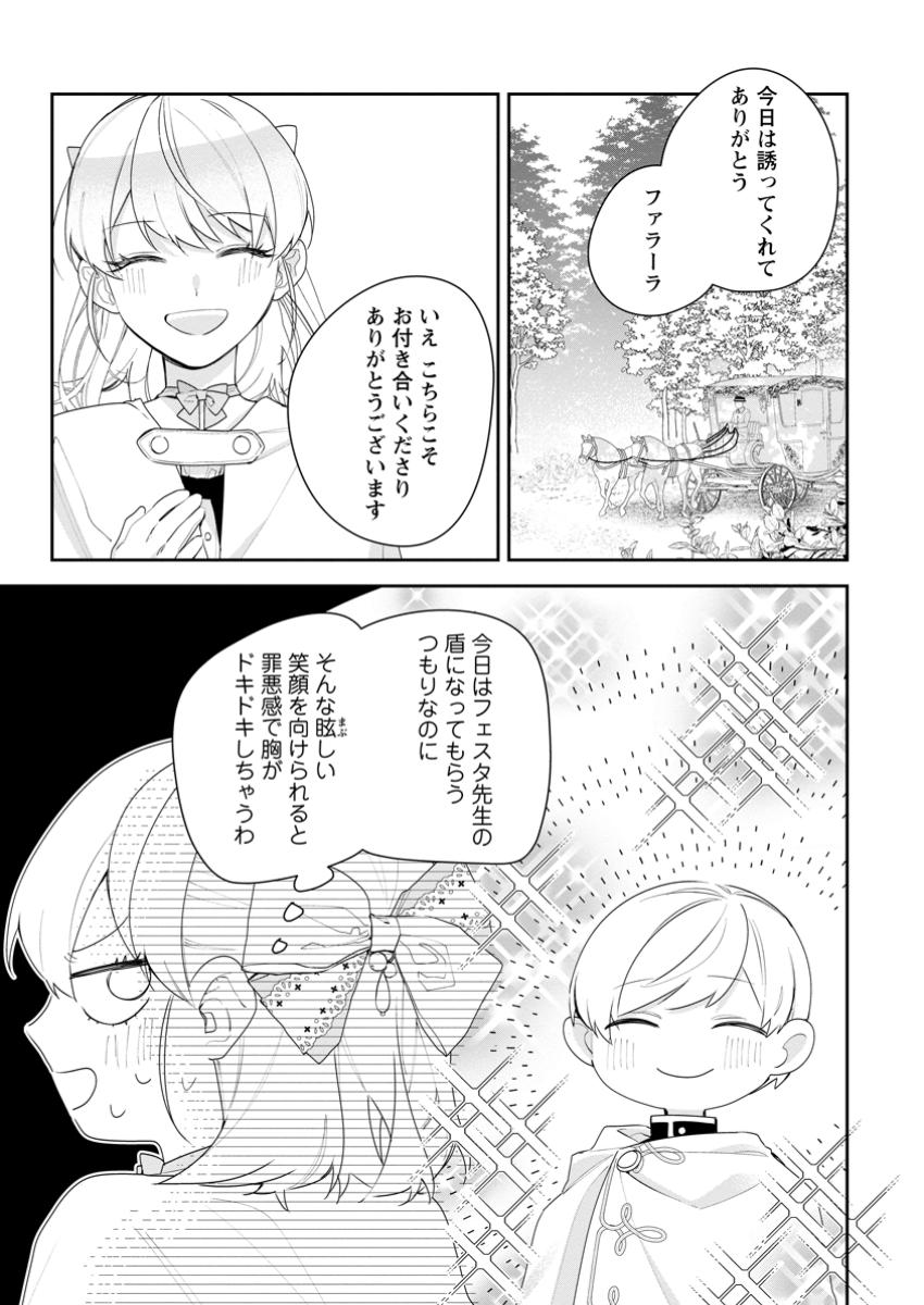 悪夢から目覚めた傲慢令嬢はやり直しを模索中 第35.1話 - Page 2