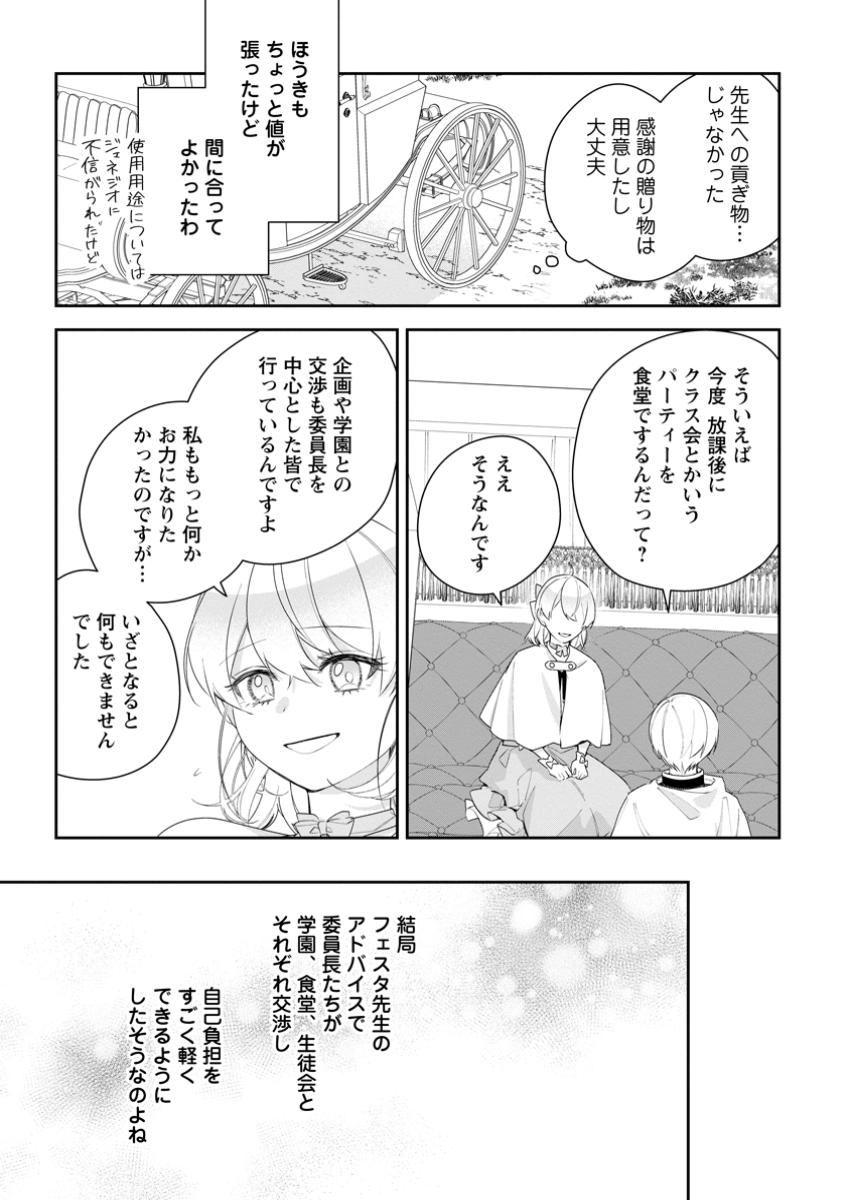 悪夢から目覚めた傲慢令嬢はやり直しを模索中 第35.1話 - Page 3