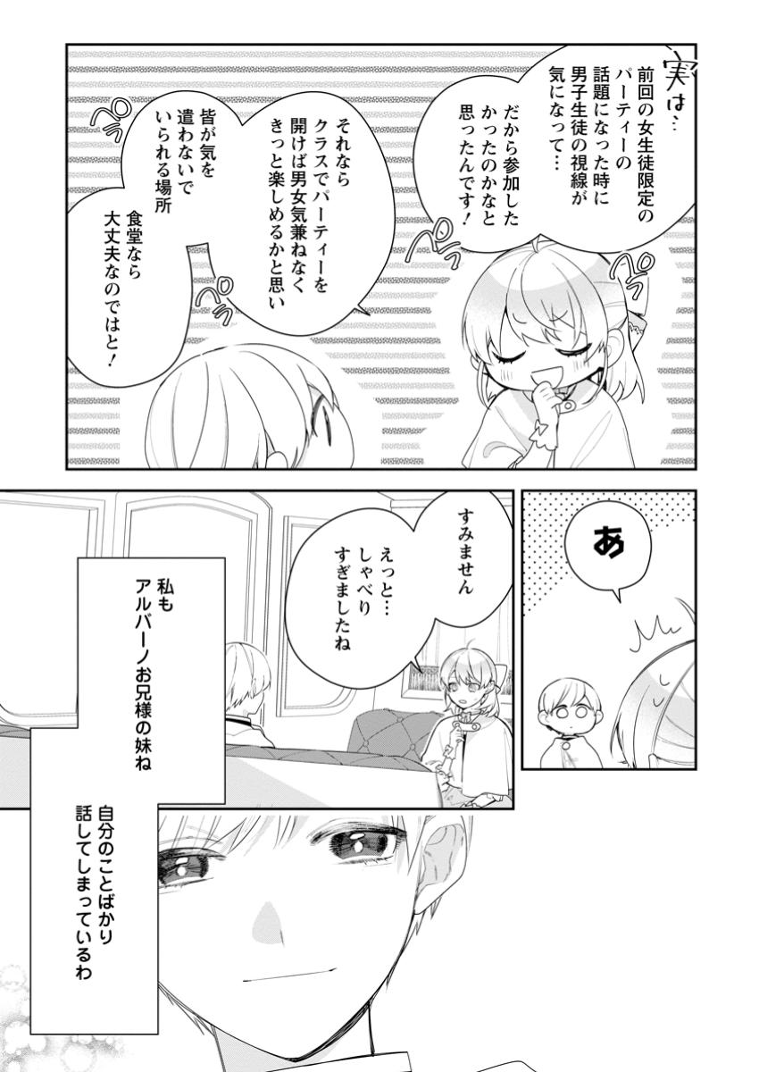 悪夢から目覚めた傲慢令嬢はやり直しを模索中 第35.1話 - Page 6