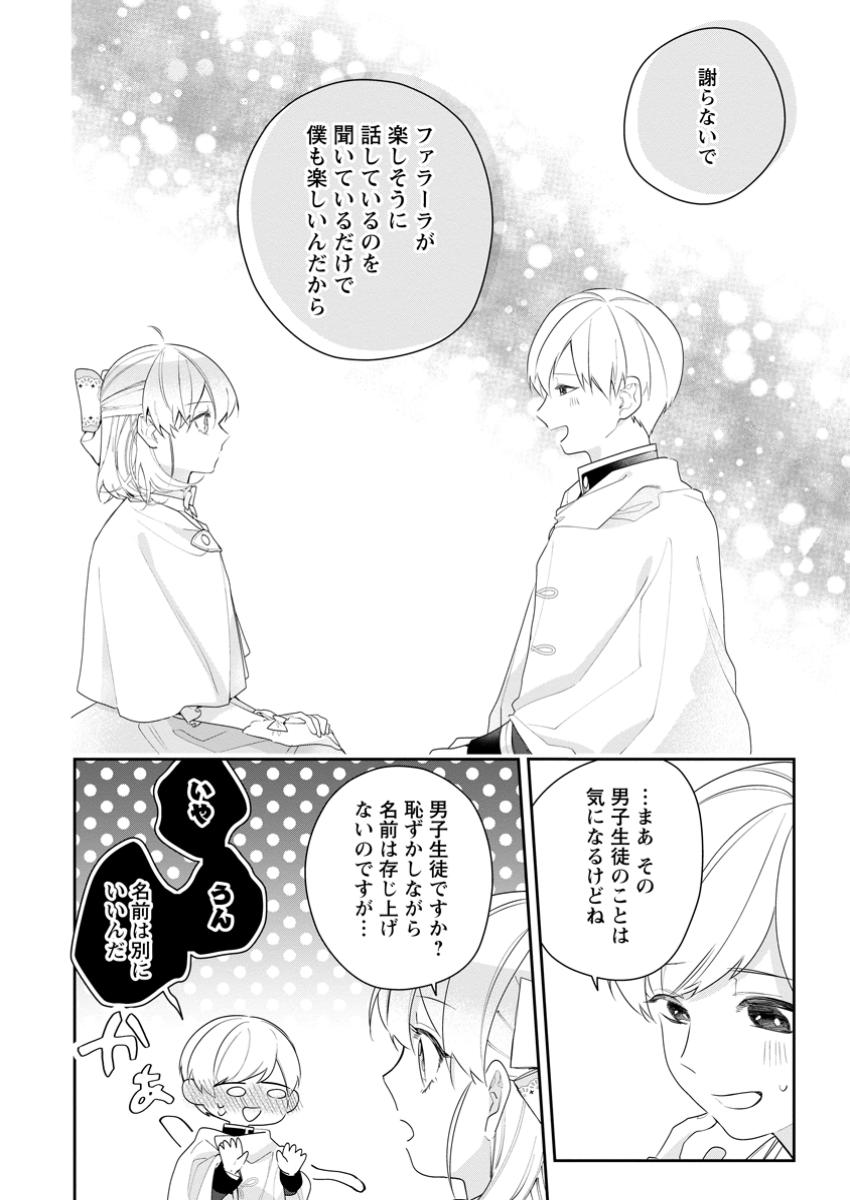 悪夢から目覚めた傲慢令嬢はやり直しを模索中 第35.1話 - Page 7