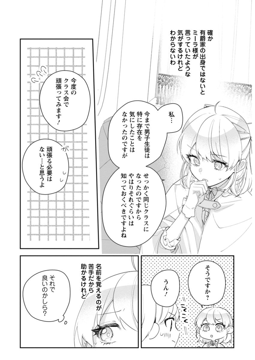 悪夢から目覚めた傲慢令嬢はやり直しを模索中 第35.1話 - Page 8