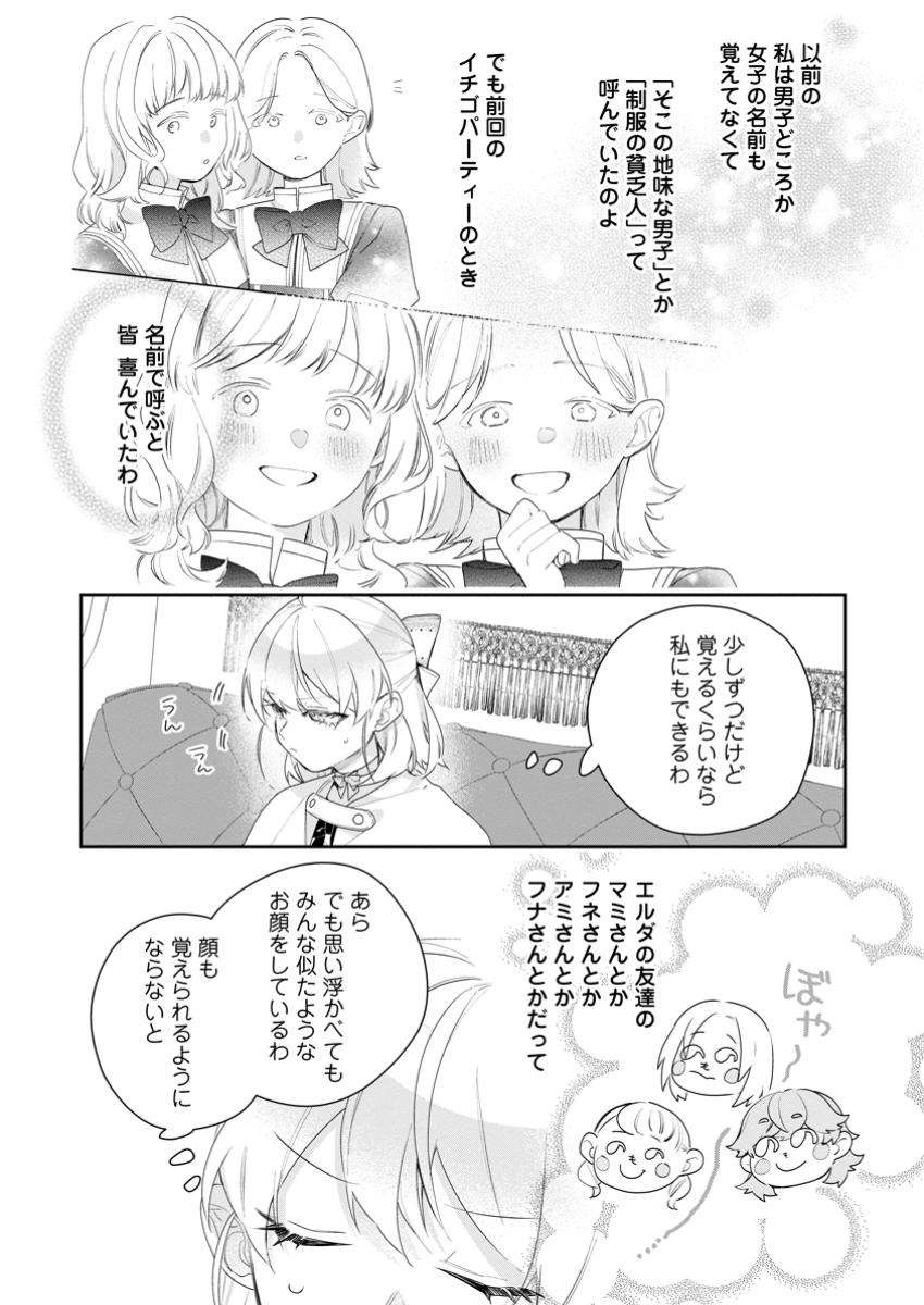 悪夢から目覚めた傲慢令嬢はやり直しを模索中 第35.1話 - Page 9