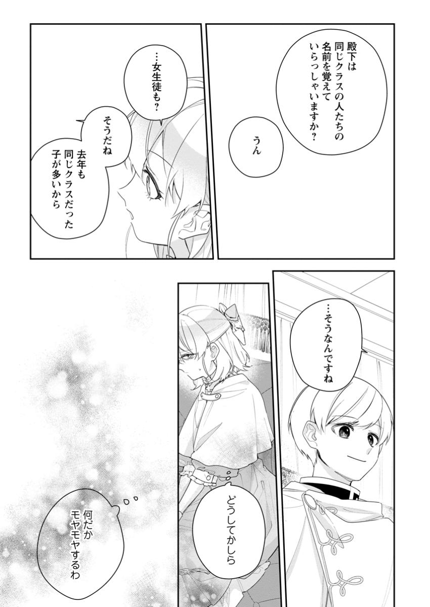 悪夢から目覚めた傲慢令嬢はやり直しを模索中 第35.1話 - Page 10