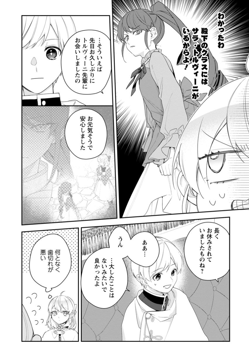 悪夢から目覚めた傲慢令嬢はやり直しを模索中 第35.1話 - Page 11