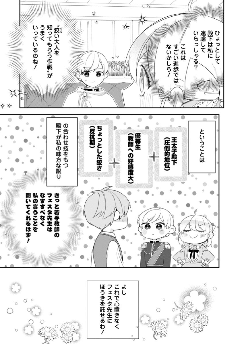 悪夢から目覚めた傲慢令嬢はやり直しを模索中 第35.1話 - Page 11