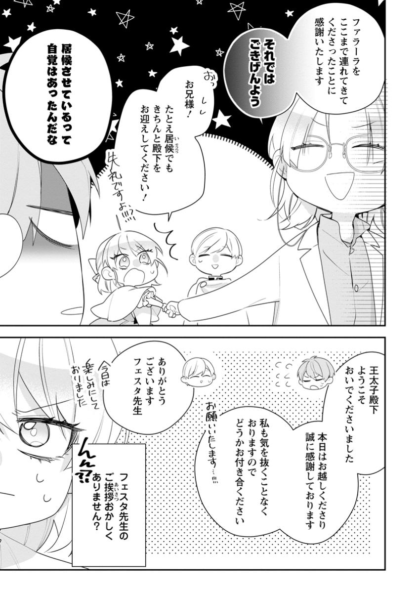 悪夢から目覚めた傲慢令嬢はやり直しを模索中 第35.2話 - Page 2