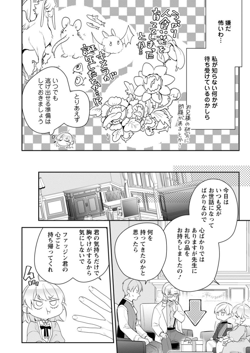 悪夢から目覚めた傲慢令嬢はやり直しを模索中 第35.2話 - Page 3