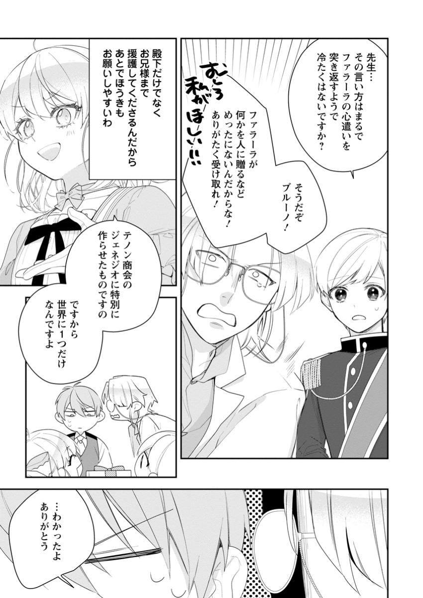 悪夢から目覚めた傲慢令嬢はやり直しを模索中 第35.2話 - Page 4