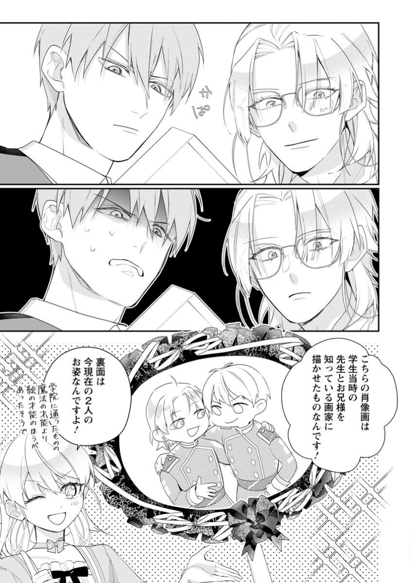 悪夢から目覚めた傲慢令嬢はやり直しを模索中 第35.2話 - Page 6