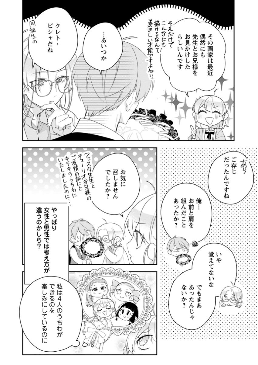 悪夢から目覚めた傲慢令嬢はやり直しを模索中 第35.2話 - Page 7