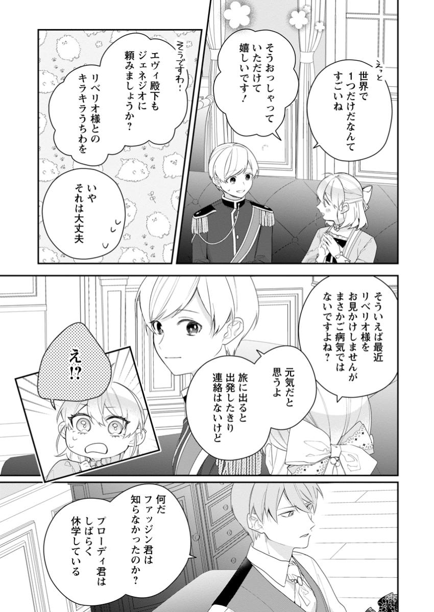 悪夢から目覚めた傲慢令嬢はやり直しを模索中 第35.2話 - Page 8