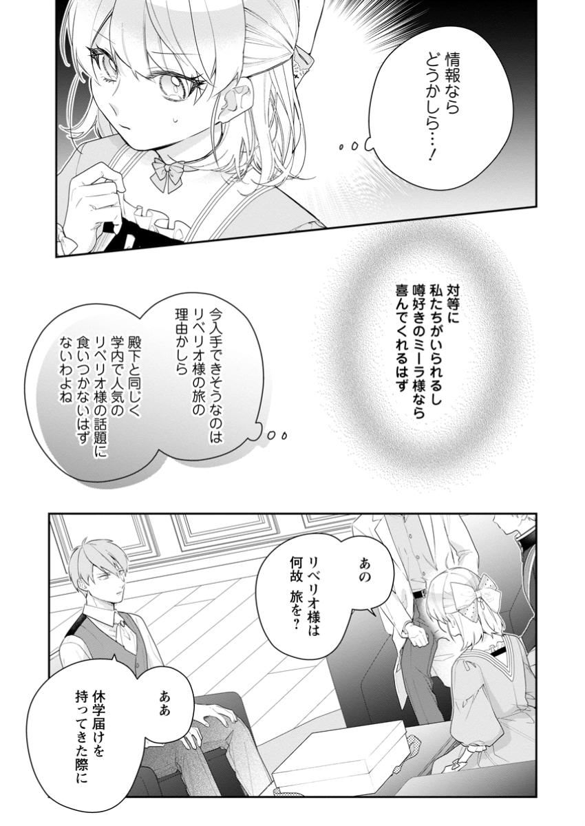 悪夢から目覚めた傲慢令嬢はやり直しを模索中 第35.2話 - Page 12