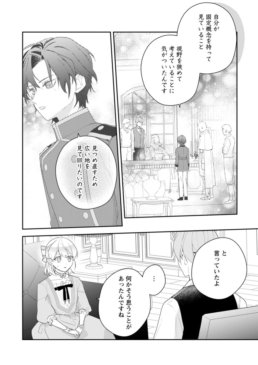 悪夢から目覚めた傲慢令嬢はやり直しを模索中 第35.3話 - Page 2