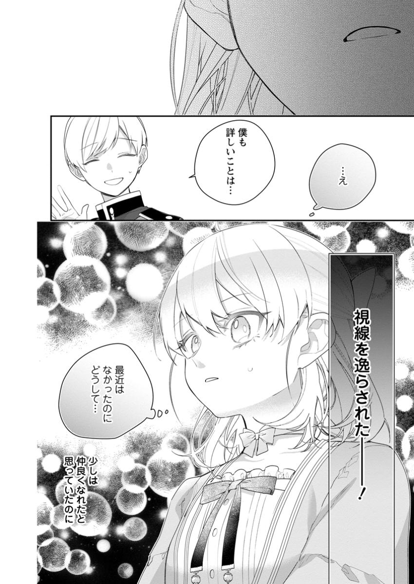 悪夢から目覚めた傲慢令嬢はやり直しを模索中 第35.3話 - Page 3