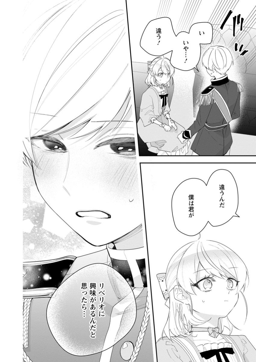 悪夢から目覚めた傲慢令嬢はやり直しを模索中 第35.3話 - Page 5