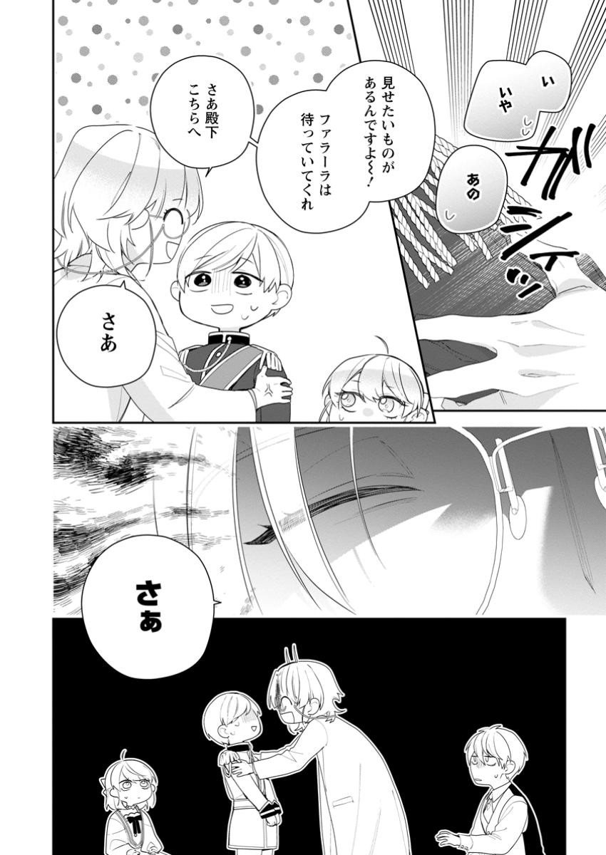 悪夢から目覚めた傲慢令嬢はやり直しを模索中 第35.3話 - Page 8