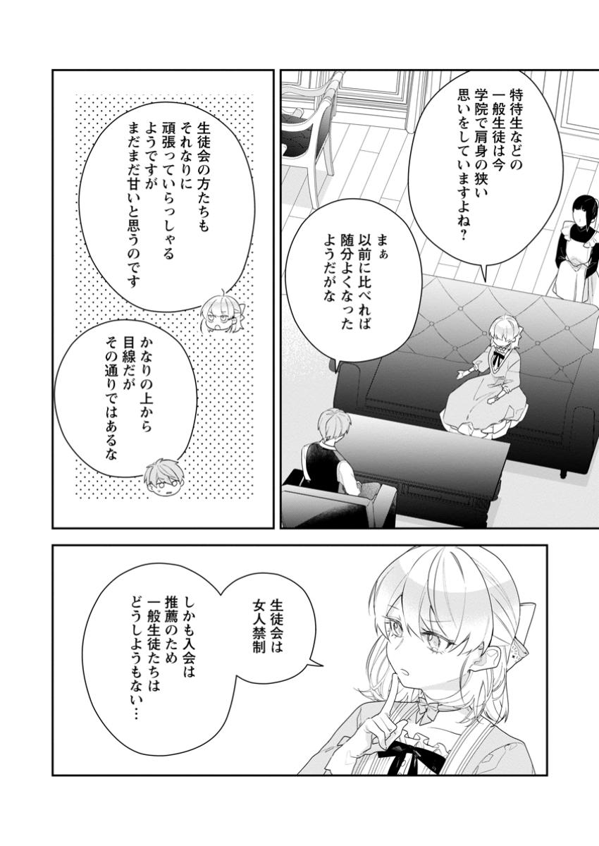 悪夢から目覚めた傲慢令嬢はやり直しを模索中 第35.3話 - Page 10