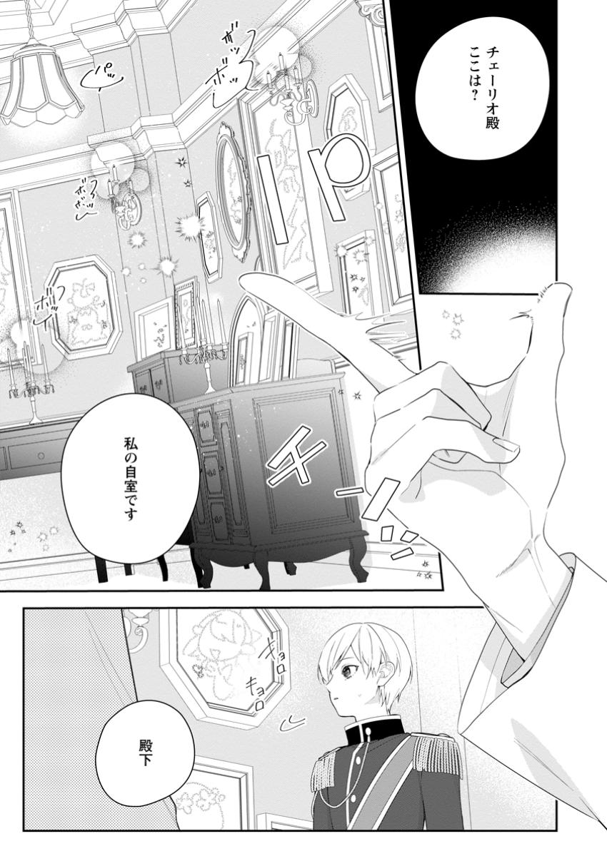 悪夢から目覚めた傲慢令嬢はやり直しを模索中 第36.1話 - Page 2