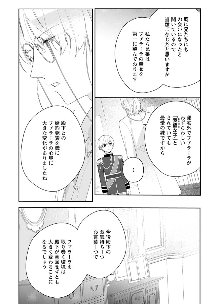 悪夢から目覚めた傲慢令嬢はやり直しを模索中 第36.1話 - Page 5