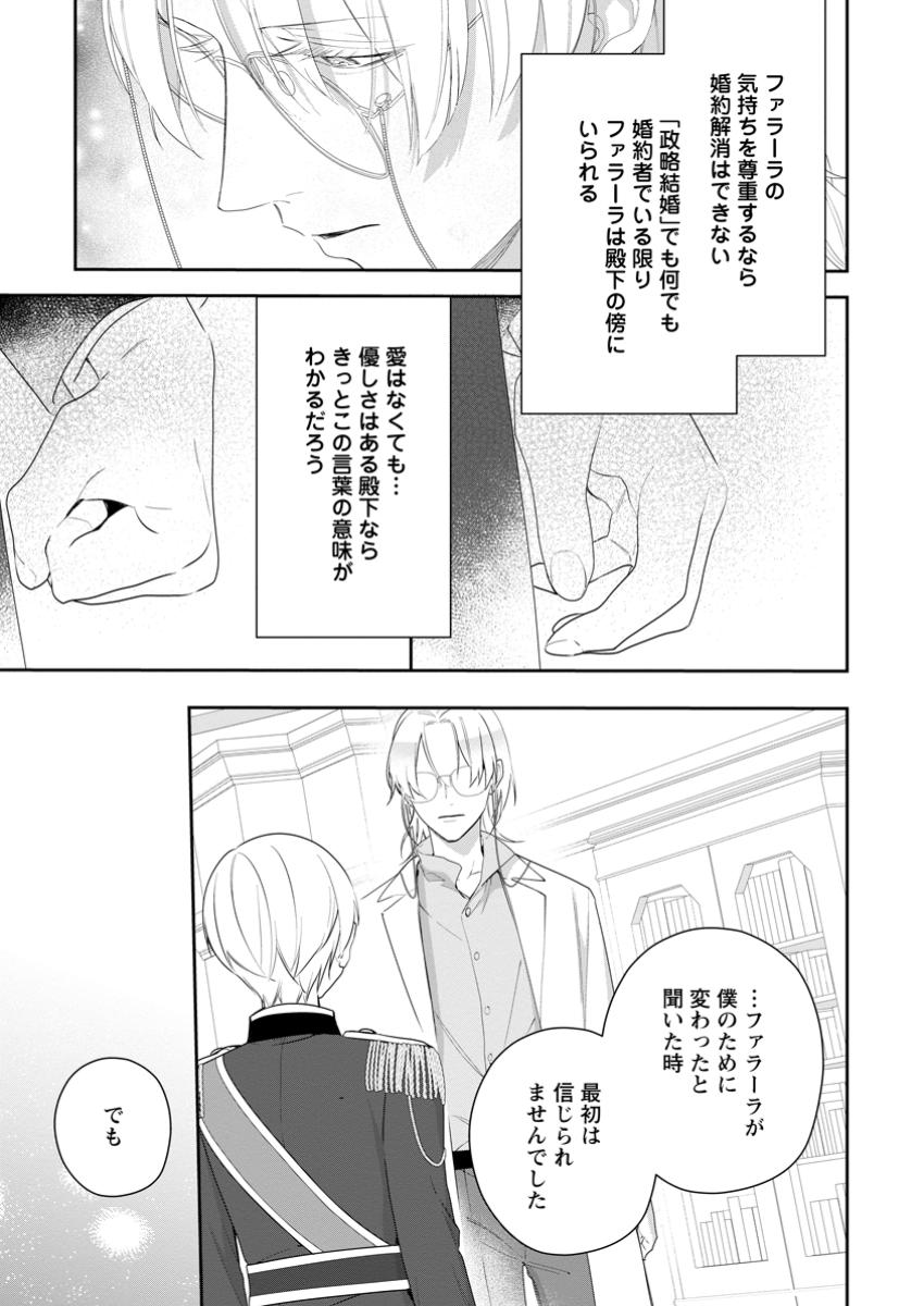 悪夢から目覚めた傲慢令嬢はやり直しを模索中 第36.1話 - Page 8