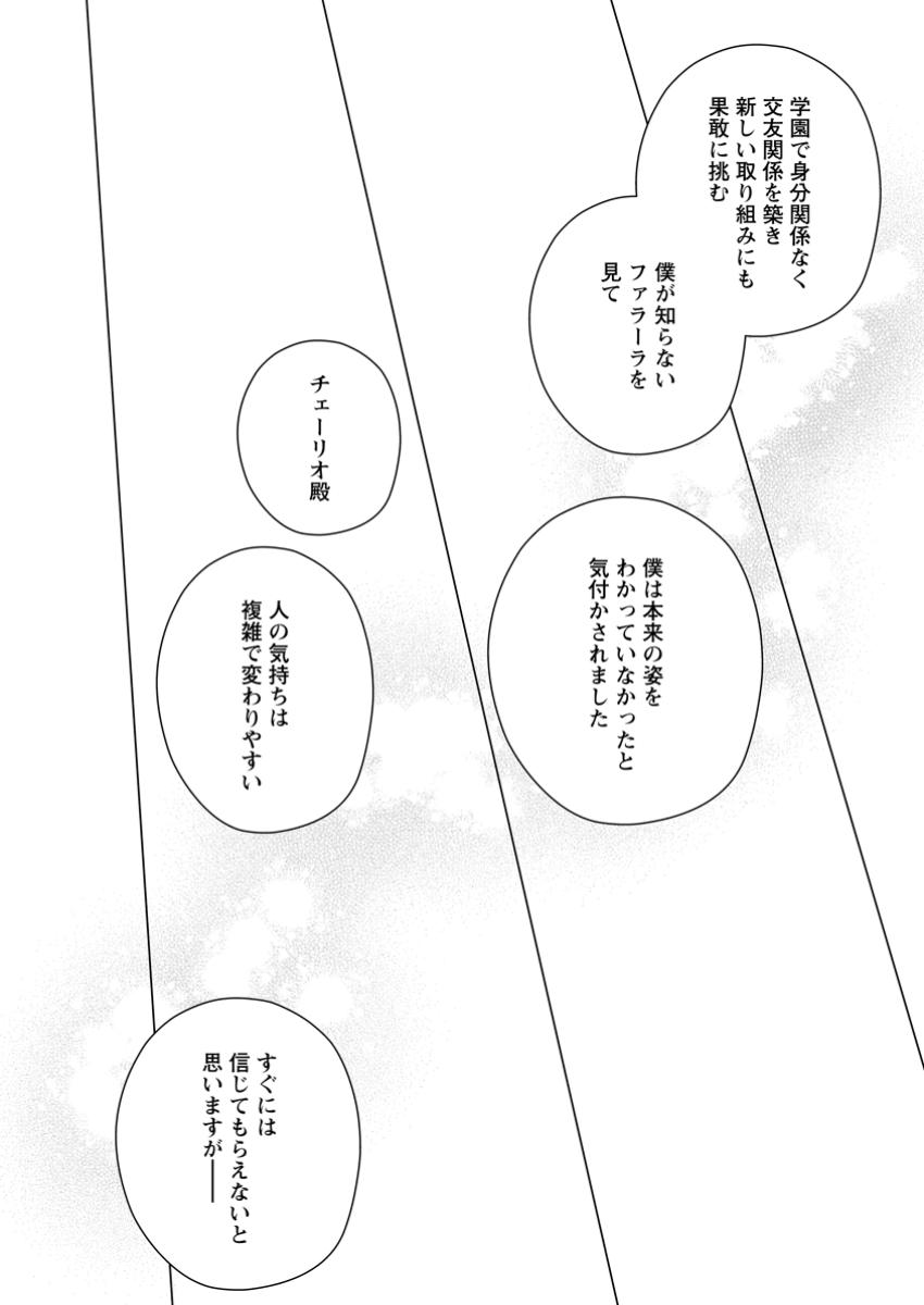 悪夢から目覚めた傲慢令嬢はやり直しを模索中 第36.1話 - Page 9