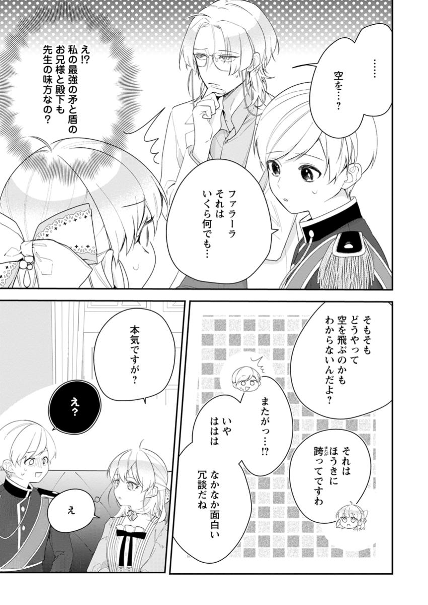 悪夢から目覚めた傲慢令嬢はやり直しを模索中 第36.2話 - Page 4