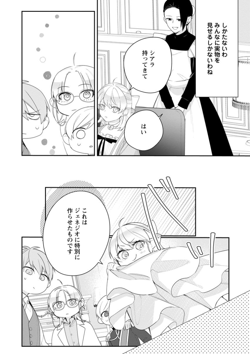 悪夢から目覚めた傲慢令嬢はやり直しを模索中 第36.2話 - Page 6