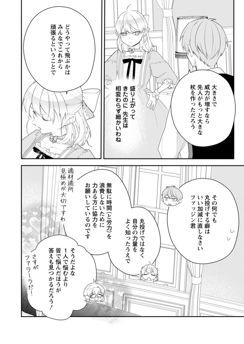 悪夢から目覚めた傲慢令嬢はやり直しを模索中 第36.2話 - Page 8