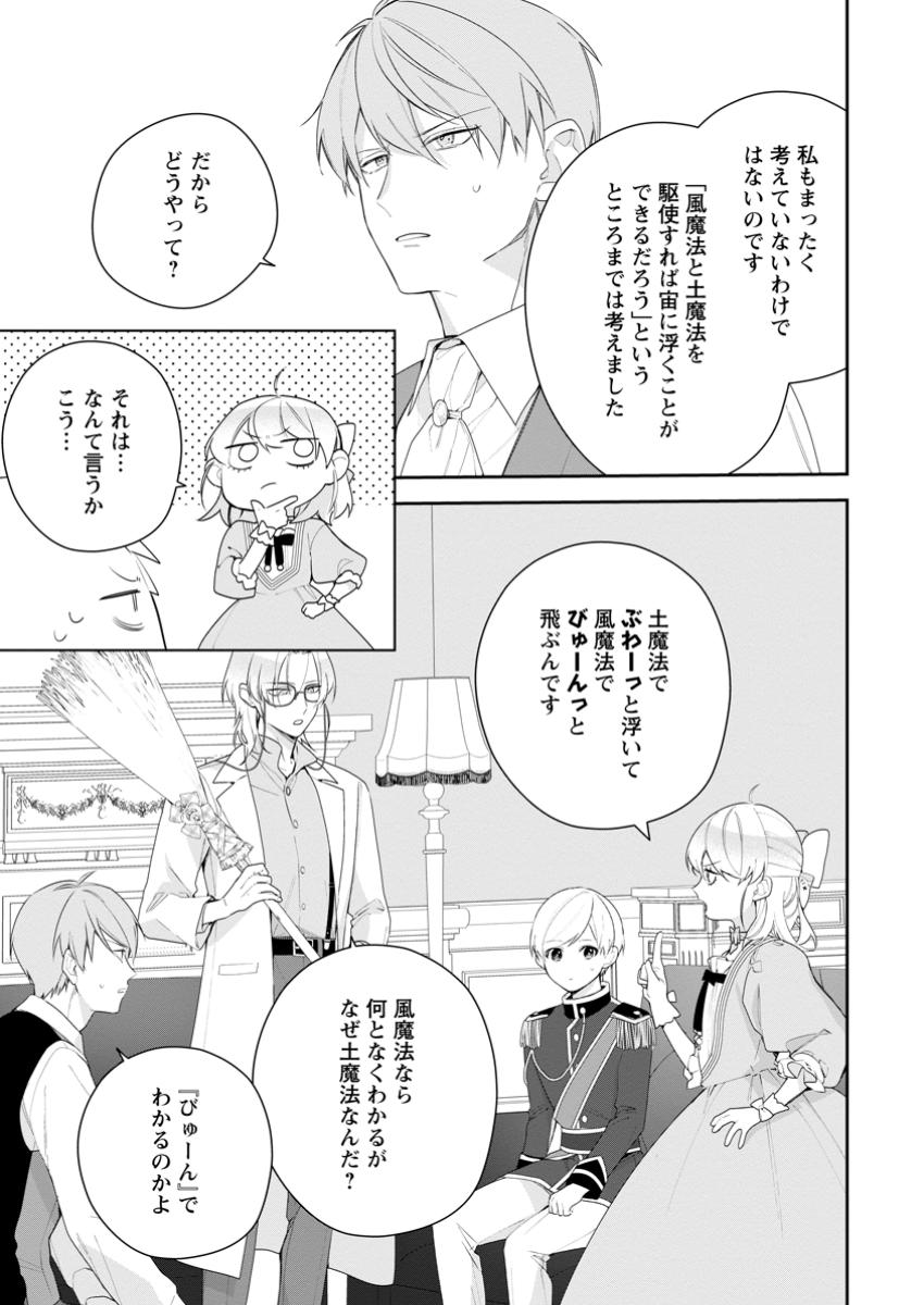 悪夢から目覚めた傲慢令嬢はやり直しを模索中 第36.2話 - Page 9