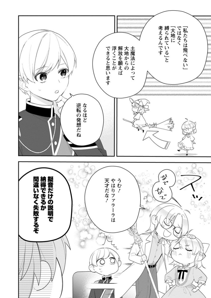 悪夢から目覚めた傲慢令嬢はやり直しを模索中 第36.2話 - Page 9