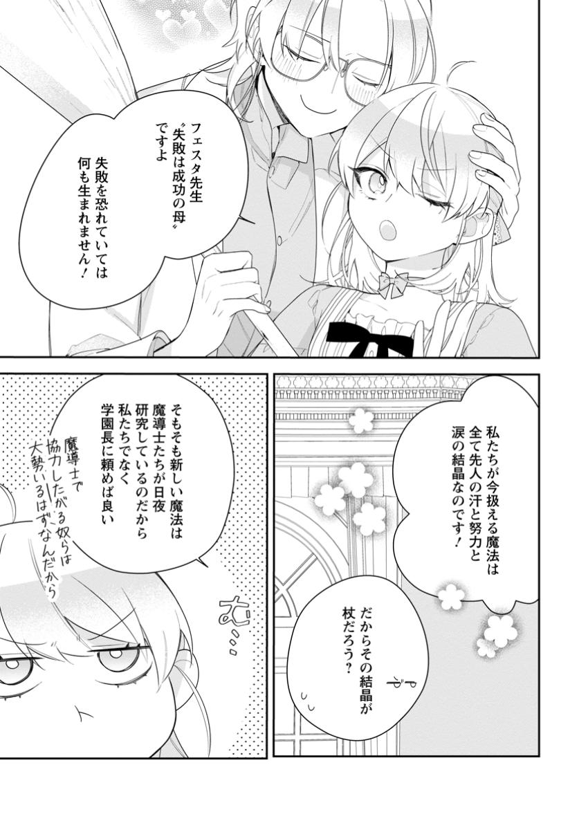 悪夢から目覚めた傲慢令嬢はやり直しを模索中 第36.2話 - Page 11