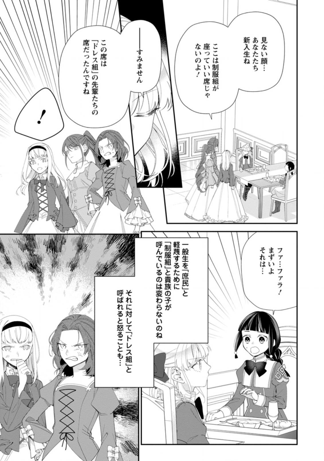 悪夢から目覚めた傲慢令嬢はやり直しを模索中 第4.1話 - Page 3