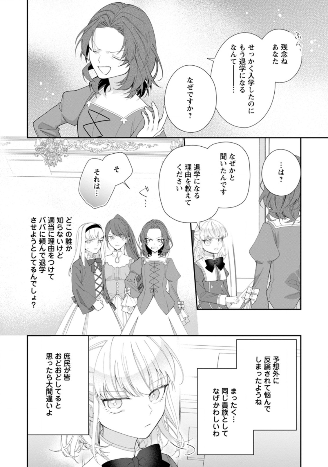 悪夢から目覚めた傲慢令嬢はやり直しを模索中 第4.1話 - Page 5