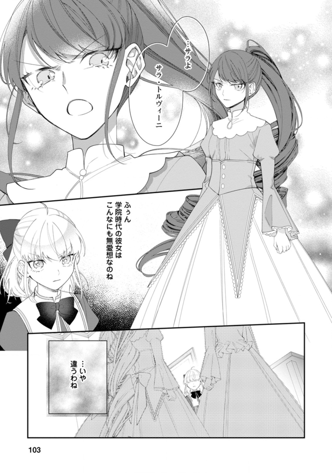 悪夢から目覚めた傲慢令嬢はやり直しを模索中 第4.1話 - Page 9