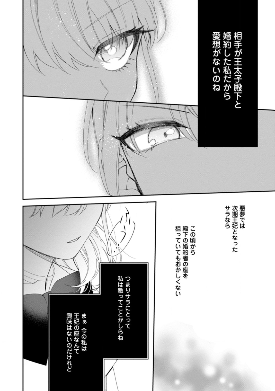 悪夢から目覚めた傲慢令嬢はやり直しを模索中 第4.1話 - Page 10