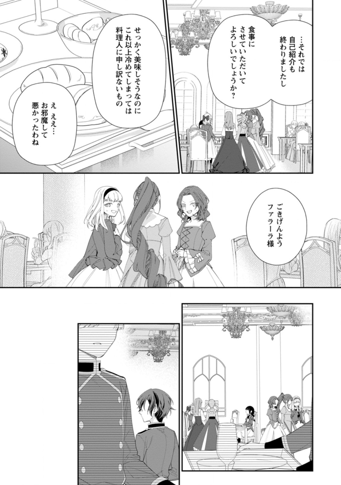 悪夢から目覚めた傲慢令嬢はやり直しを模索中 第4.2話 - Page 2