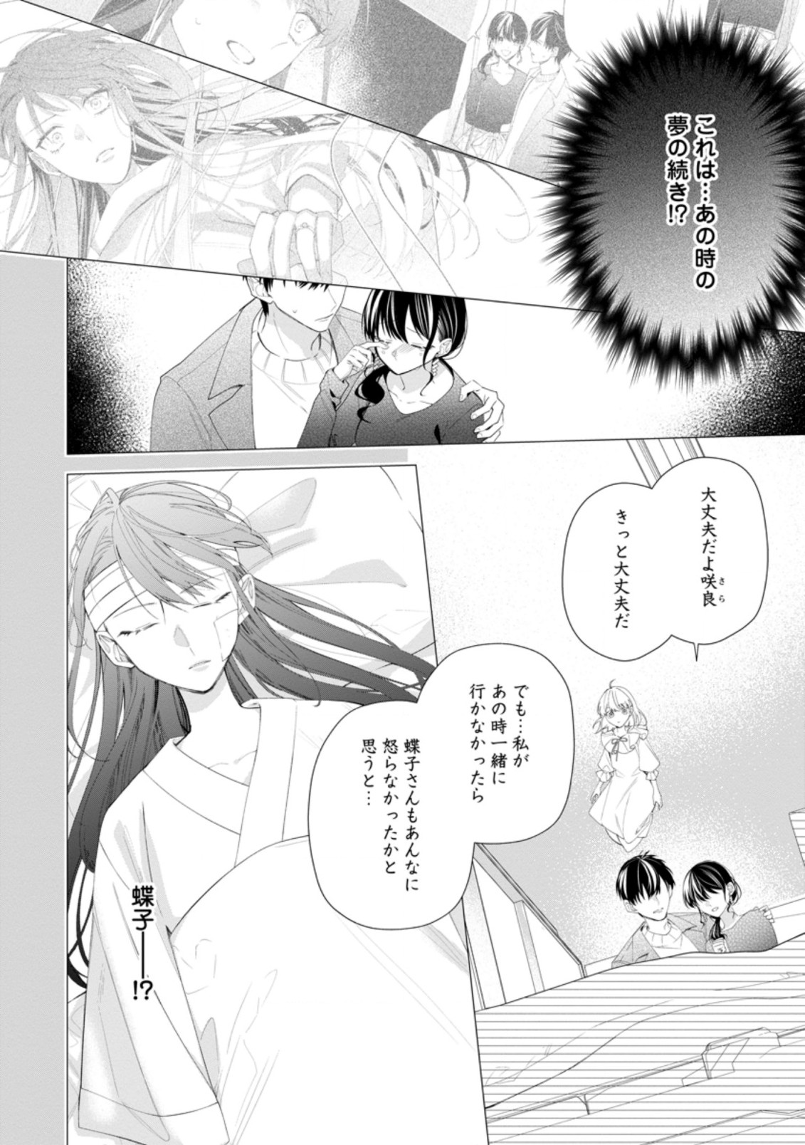 悪夢から目覚めた傲慢令嬢はやり直しを模索中 第4.2話 - Page 5