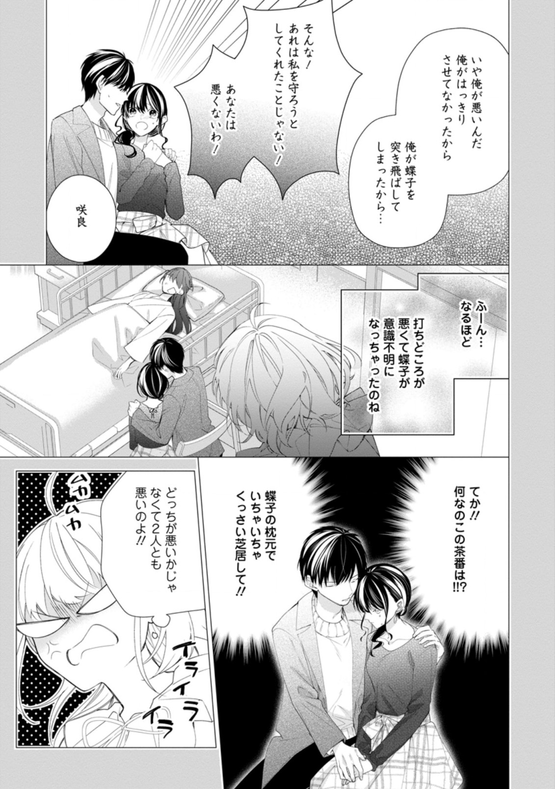 悪夢から目覚めた傲慢令嬢はやり直しを模索中 第4.2話 - Page 6