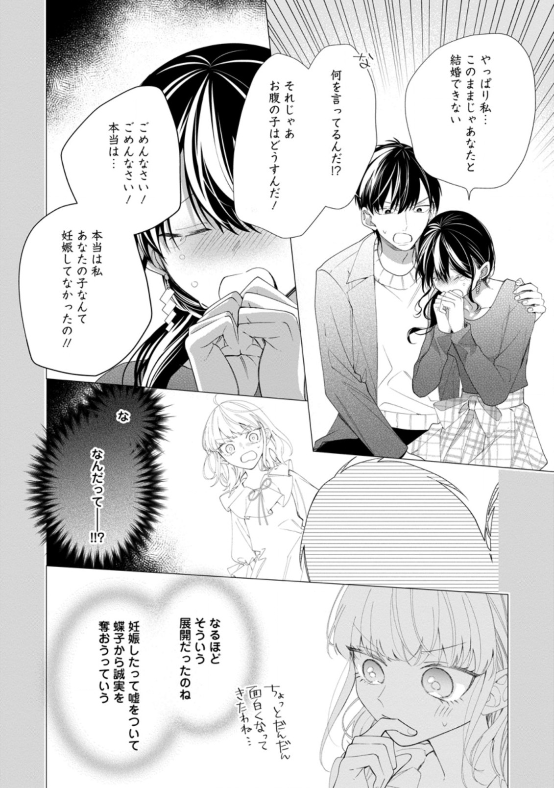 悪夢から目覚めた傲慢令嬢はやり直しを模索中 第4.2話 - Page 7