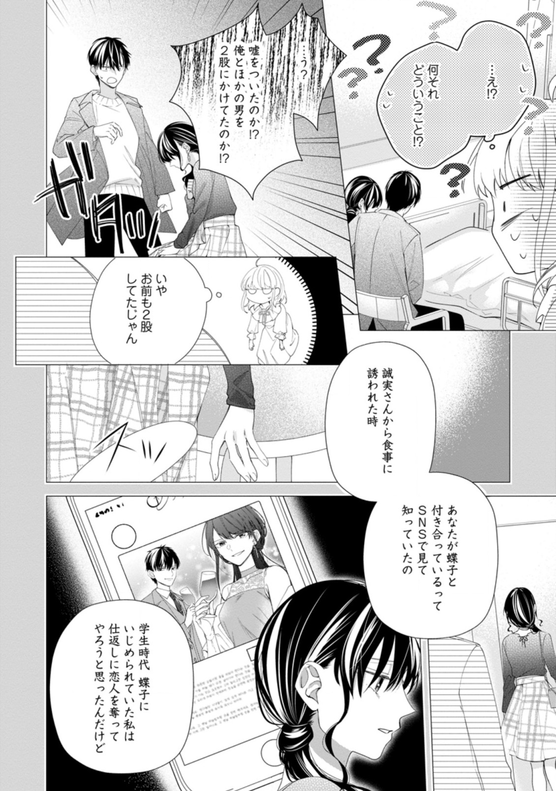 悪夢から目覚めた傲慢令嬢はやり直しを模索中 第4.2話 - Page 9